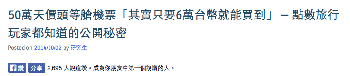 這篇文章,是研究生過去頁面按讚數最多的一篇筆記,也是很多同學開始接觸點數旅行的開始。感恩。